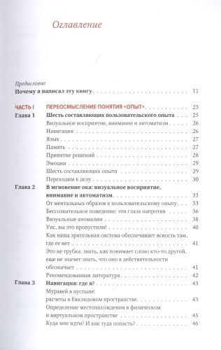 Дизайн пользовательского опыта. Как создать продукт, который ждут | Уэлен Джон, купить недорого