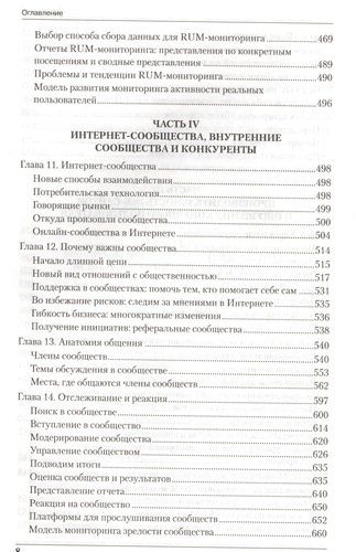 Успешный сайт. Как превратить свой сайт в машину по зарабатыванию денег | Кролл Алистер, Пауэр Шон, фото № 4