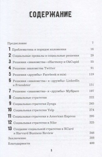 Аккаунт. Реактивное продвижение в социальных сетях | Миколай Ян Пискорски, arzon