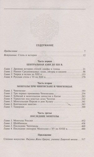 Dunyoni zabt etgan cho‘l ko‘chmanchilari. Attila, Chingizxon, Temur hukmronligi ostida | Grusse Rene, купить недорого
