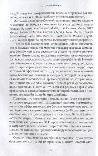 Сториномика: Маркетинг, основанный на историях, в пострекламном мире | Макки Роберт, 20300000 UZS