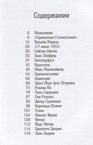 Nemis daftari. Subyektiv qarash / Vladimir Pozner, купить недорого