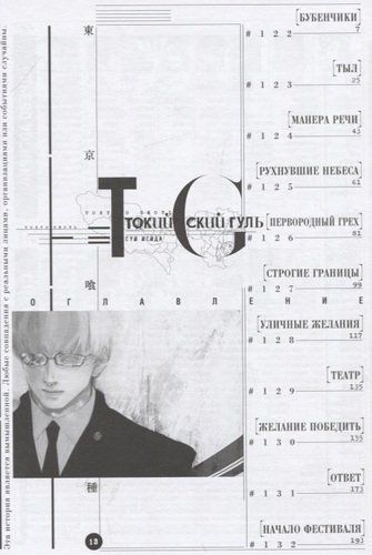 Токийский гуль 7. Книги 13-14 | Исида Суи, купить недорого