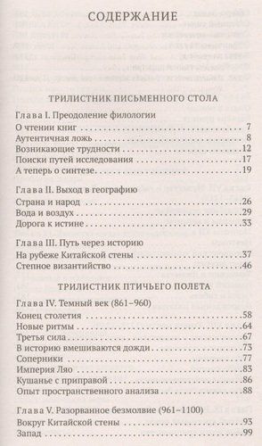 В поисках вымышленного царства | Лев Гумилев, купить недорого
