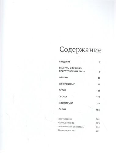 Pishirish maktabi. Nozik tortlardan tortib mukammal piroglargacha bo‘lgan qandolat mahsulotlarini tayyorlash, pishirish va bezash bo‘yicha mahorat darslari | Juli Jons, в Узбекистане