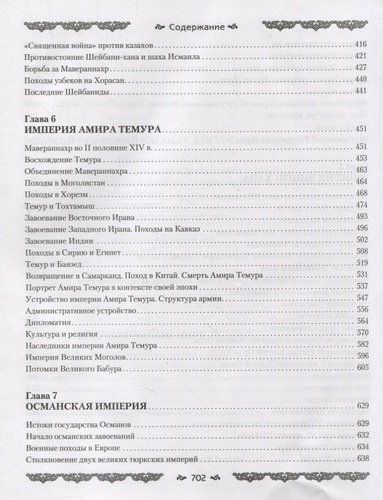 Империя тюрков. История великой цивилизации | Рахманалиев Рустан, фото № 4