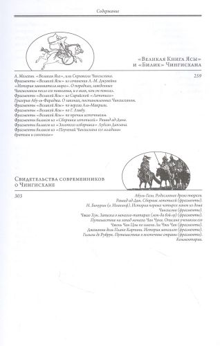 Сокровенное сказание монголов. Великая Яса | Чингисхан, в Узбекистане