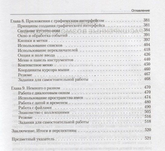 Программирование на C# для начинающих. Особенности языка | Алексей Васильев, фото