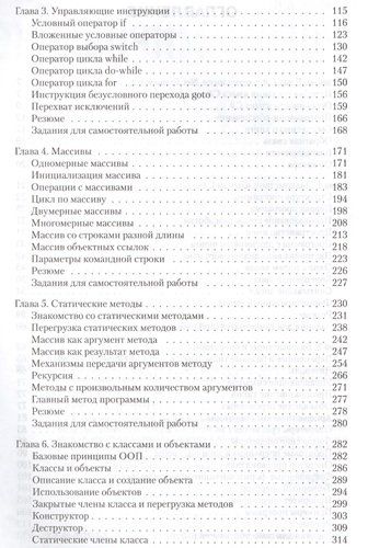 Программирование на C# для начинающих. Основные сведения | Алексей Васильев, O'zbekistonda