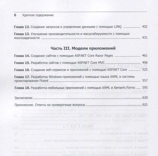 C# 7 и .NET Core. Кросс-платформенная разработка для профессионалов. 3-е издание | Прайс Марк Дж., в Узбекистане