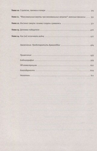 Горечь войны. Новый взгляд на первую мировую | Ниал Фергюсон, в Узбекистане