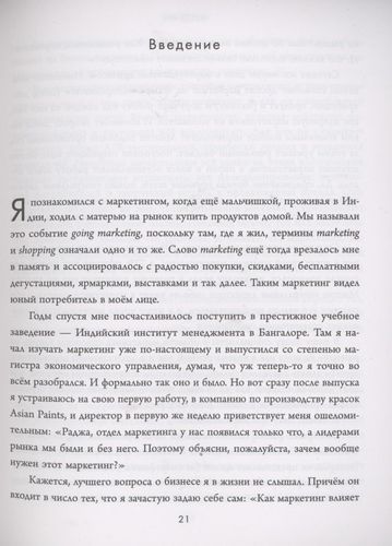 Квантовый скачок маркетинга. Если не внедрите это сегодня, вашей компании не станет завтра | Раджа Раджаманнар, фото № 4