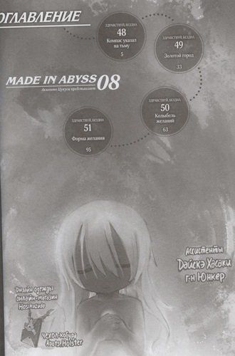 Made in Abyss. Созданный в бездне. Том 8 | Акихито Цукуси, купить недорого