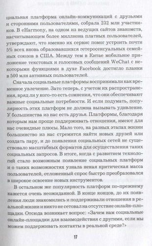 Аккаунт. Реактивное продвижение в социальных сетях | Миколай Ян Пискорски, фото № 10