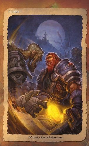 World of Warcraft (19-fevral 2021-yil). Yondiruvchi | Ludo Lullabi, Mikki Nelson, Toni Vashington, в Узбекистане