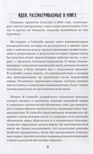 Аккаунт. Реактивное продвижение в социальных сетях | Миколай Ян Пискорски, фото № 4