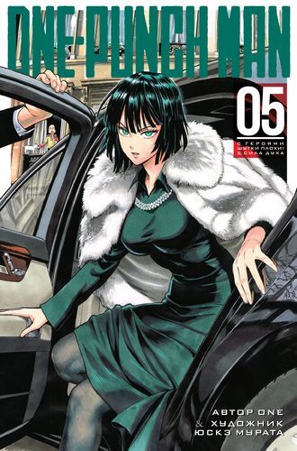 One-Punch Man. Книга 5 | ONE