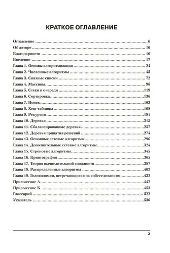 Алгоритмы. Теория и практическое применение | Род Стивенс, купить недорого