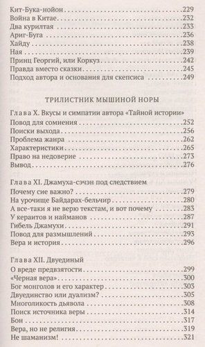 В поисках вымышленного царства | Лев Гумилев, фото