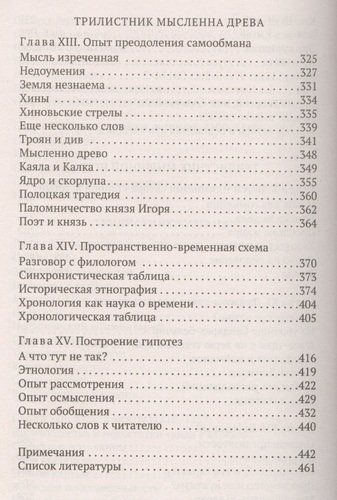 В поисках вымышленного царства | Лев Гумилев, фото № 4