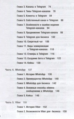 Добавь клиента в друзья. Продвижение в Telegram, WhatsApp, Skype и других мессенджерах | Инди Гогохия, фото