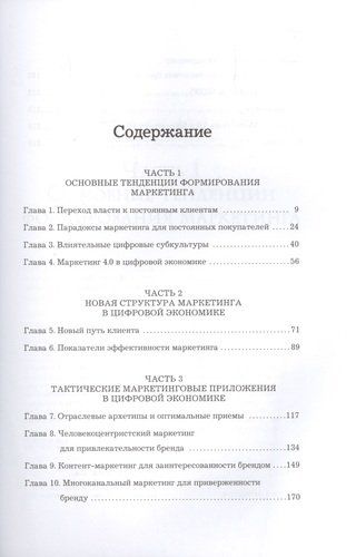 Marketing 4.0 An’anaviylikdan raqamlilikka qaytish. Internetda targ‘ibot texnologiyalari | Filip Kotler, Germavan Kartajaya, Ayven Setiavan, купить недорого