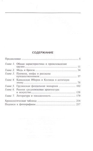 Грузины. Хранители святынь | Лэнг Дэвид, купить недорого