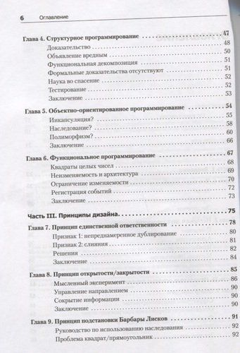 Чистая архитектура. Искусство разработки программного обеспечения | Мартин Р., sotib olish