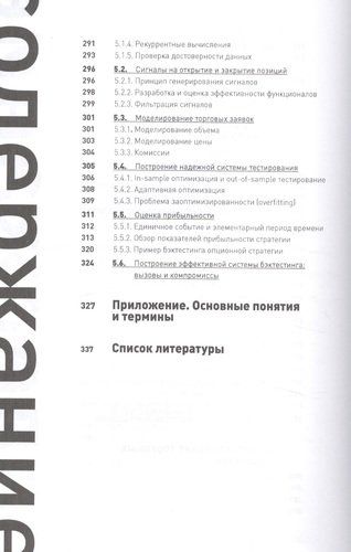 Опционы: разработка, оптимизация и тестирование торговых стратегий | Цудикман Вадим, Израйлевич Сергей, фото № 4