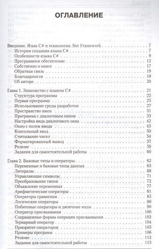 Программирование на C# для начинающих. Основные сведения | Алексей Васильев, arzon