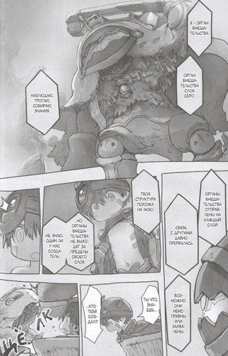 Made in Abyss. Созданный в бездне. Том 7 | Акихито Цукуси, фото № 4