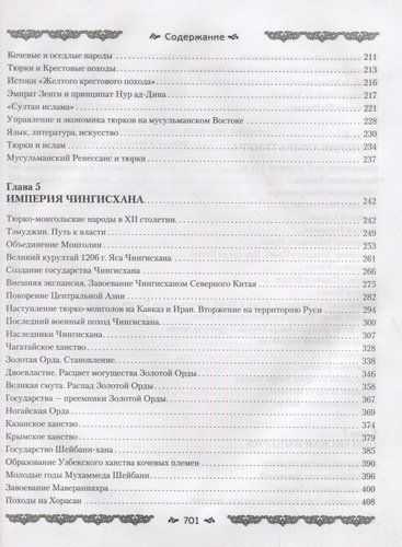 Империя тюрков. История великой цивилизации | Рахманалиев Рустан, фото