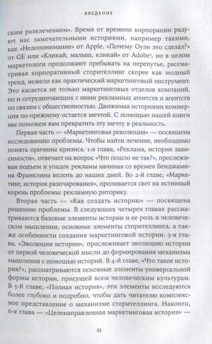 Сториномика: Маркетинг, основанный на историях, в пострекламном мире | Макки Роберт, sotib olish