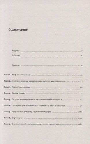 Горечь войны. Новый взгляд на первую мировую | Ниал Фергюсон, купить недорого