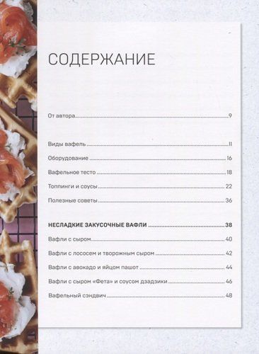 Vafli haqida hammasi | Olga Avetitsiyans, купить недорого