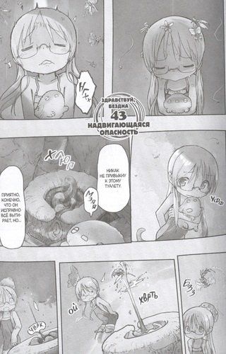 Made in Abyss. Созданный в бездне. Том 7 | Акихито Цукуси, купить недорого