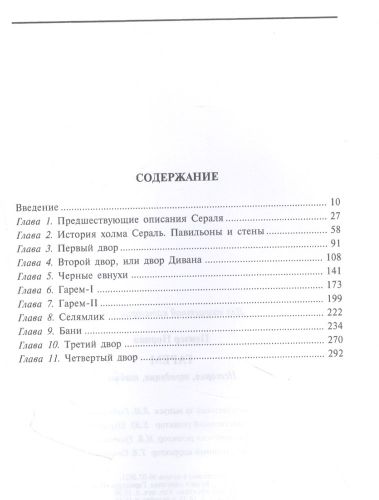 Гарем. История, традиции, тайны | Пензер Норман, купить недорого