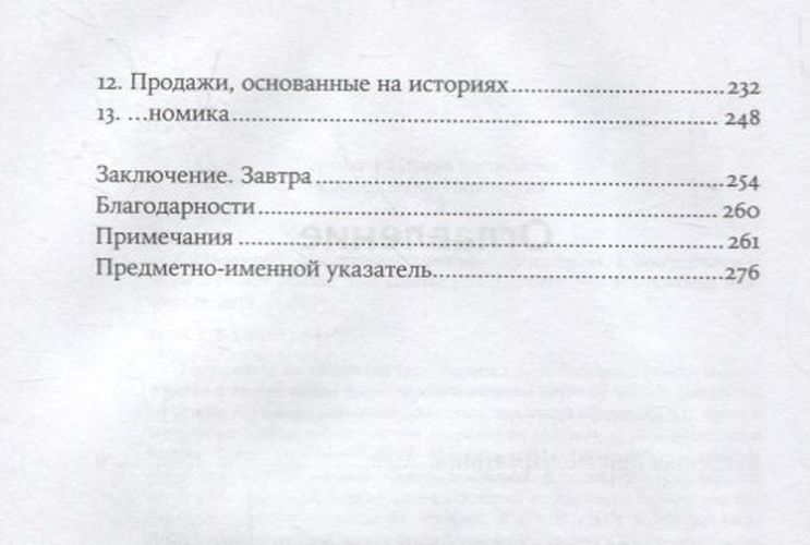 Сториномика: Маркетинг, основанный на историях, в пострекламном мире | Макки Роберт, в Узбекистане