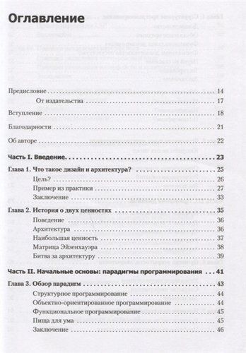 Чистая архитектура. Искусство разработки программного обеспечения | Мартин Р., в Узбекистане