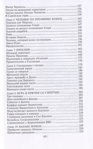 Европа в огне. Диверсии и шпионаж британских спецслужб на оккупированных территориях. 1940–1945, купить недорого