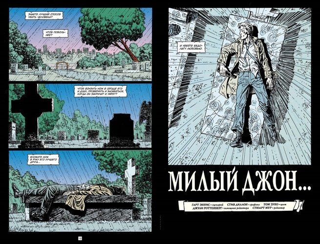 Jon Konstantin. Hellblazer. Qo‘rquv va nafrat | Gart Ennis, купить недорого