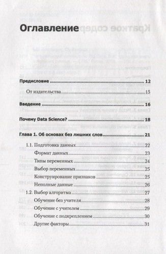 Теоретический минимум по Big Data. Всё что нужно знать о больших данных | Ын Анналин, Су Кеннет, купить недорого