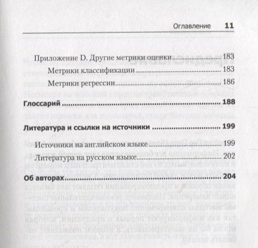 Теоретический минимум по Big Data. Всё что нужно знать о больших данных | Ын Анналин, Су Кеннет, arzon