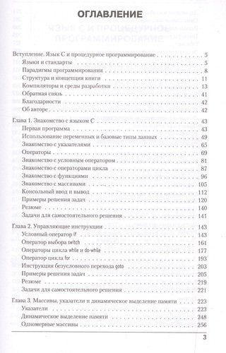 Программирование на C в примерах и задачах | Алексей Васильев, купить недорого