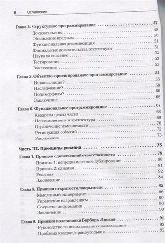 Чистая архитектура. Искусство разработки программного обеспечения | Мартин Р., купить недорого