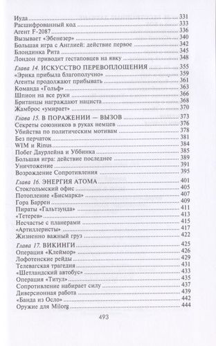 Европа в огне. Диверсии и шпионаж британских спецслужб на оккупированных территориях. 1940–1945, фото