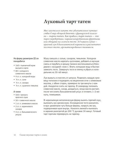 Про любовь к овощам и пирогам. От драников до галет, от оладьев до штолленов | Инна Щербакова, sotib olish