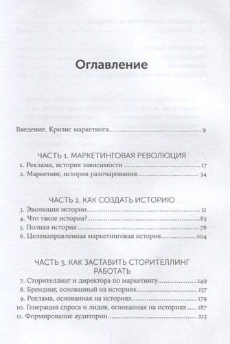 Сториномика: Маркетинг, основанный на историях, в пострекламном мире | Макки Роберт, купить недорого