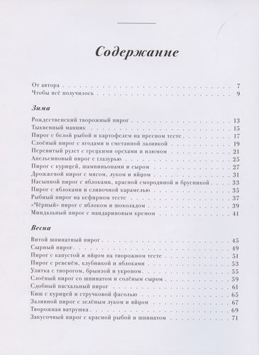 Воскресный пирог. 52 рецепта для уютных чаепитий | Анна Кириллова, купить недорого