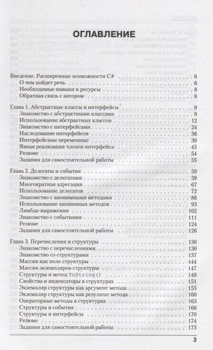 Программирование на C# для начинающих. Особенности языка | Алексей Васильев, купить недорого